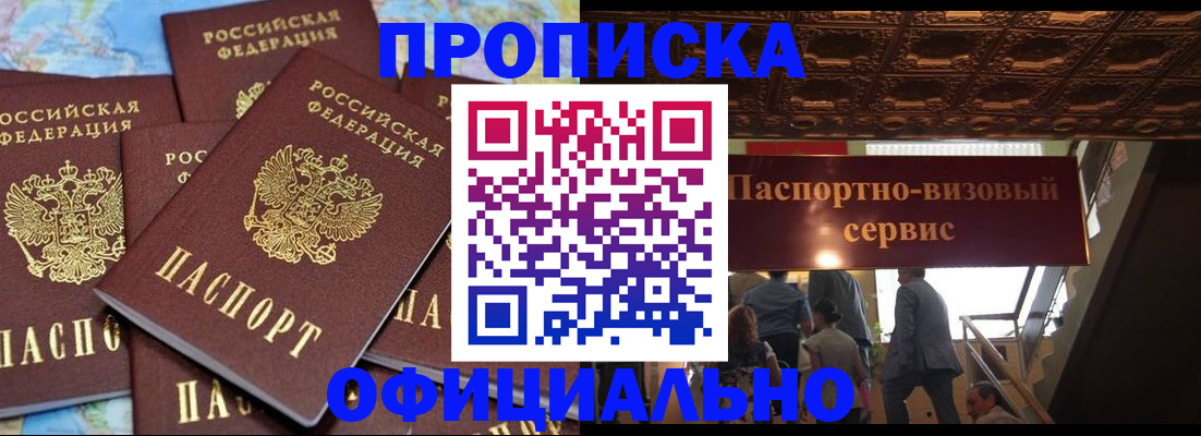 прописка от собственника в Михайлове