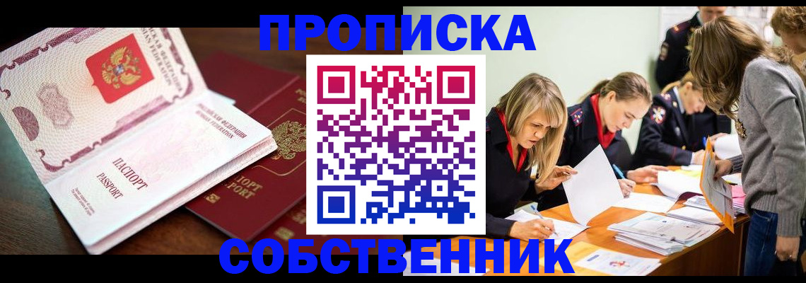 прописка для работы в Михайлове